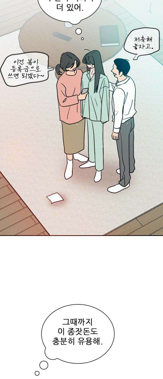 흑역사가 역주행한다 9화 10