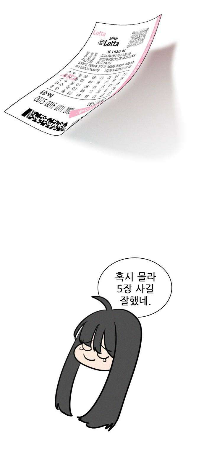 흑역사가 역주행한다 9화 11
