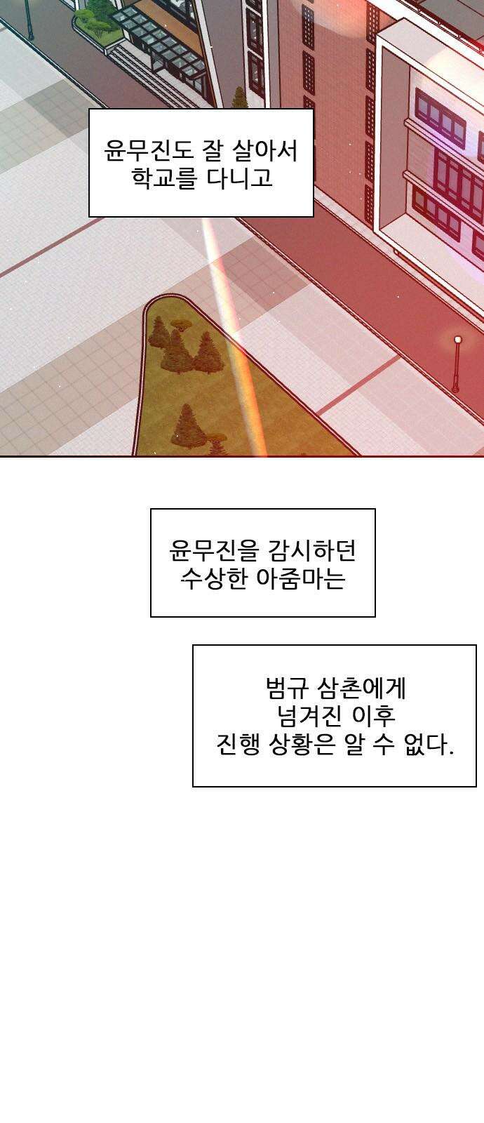 흑역사가 역주행한다 9화 14
