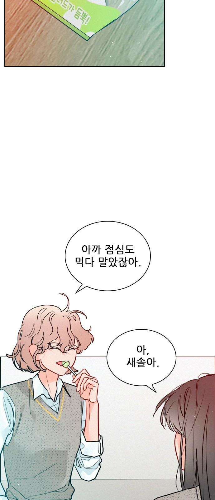 흑역사가 역주행한다 9화 16