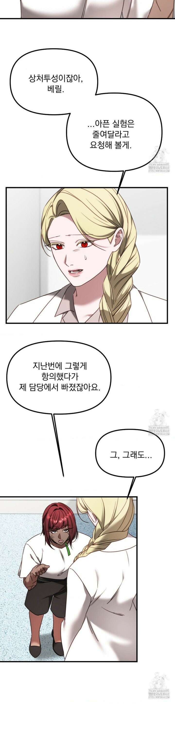 인 섀도우 13화 4