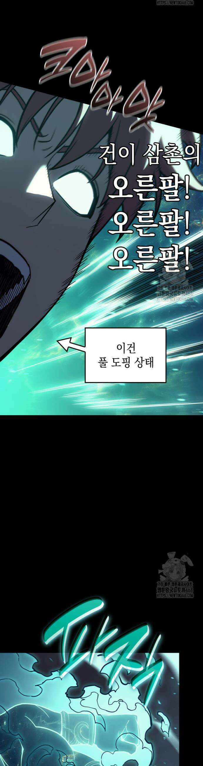 재앙급 영웅님이 귀환하셨다 121화 5