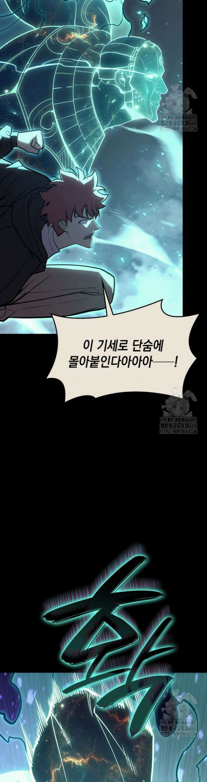재앙급 영웅님이 귀환하셨다 121화 6