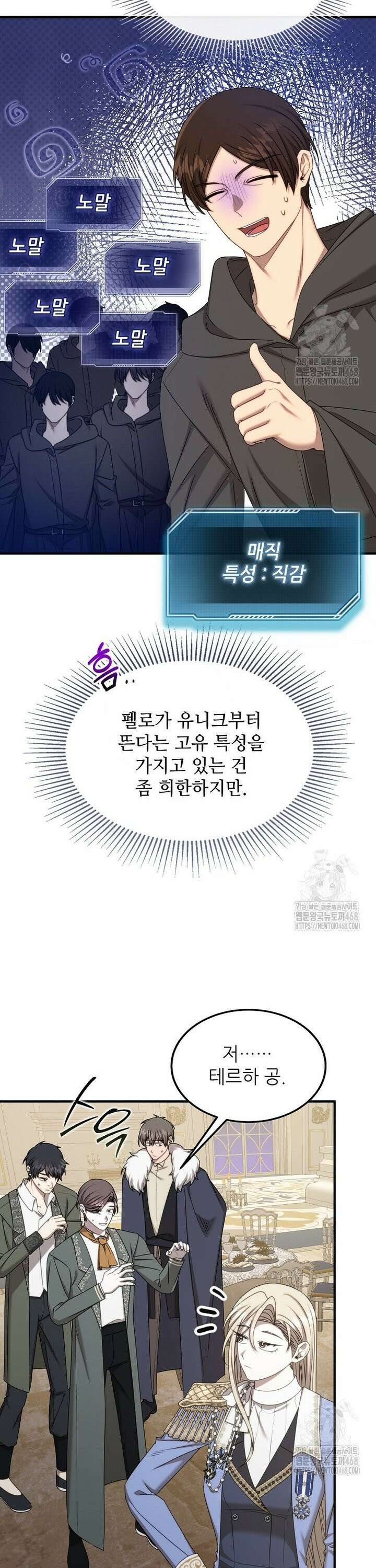 여기 게임 속 아닌가요? 29화 7