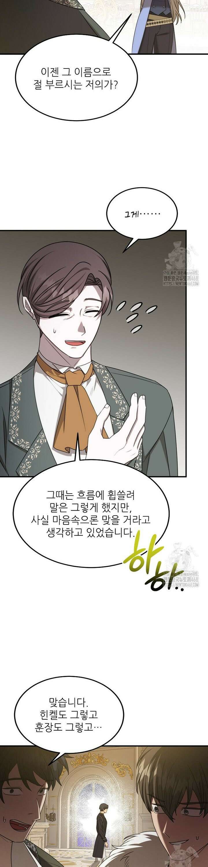 여기 게임 속 아닌가요? 29화 9