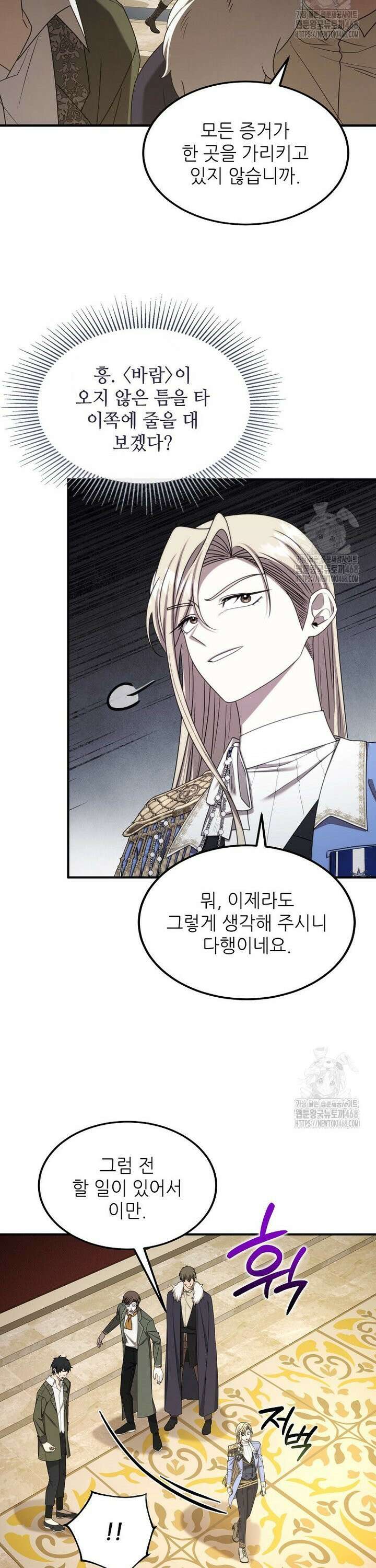여기 게임 속 아닌가요? 29화 10