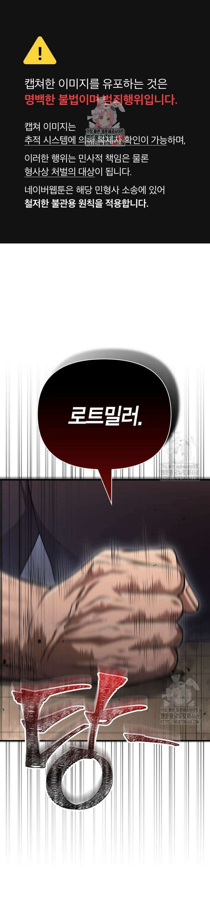 게임 속 바바리안으로 살아남기 101화, 인도자 1