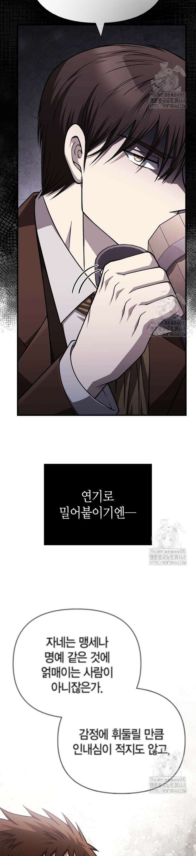 게임 속 바바리안으로 살아남기 101화, 인도자 3