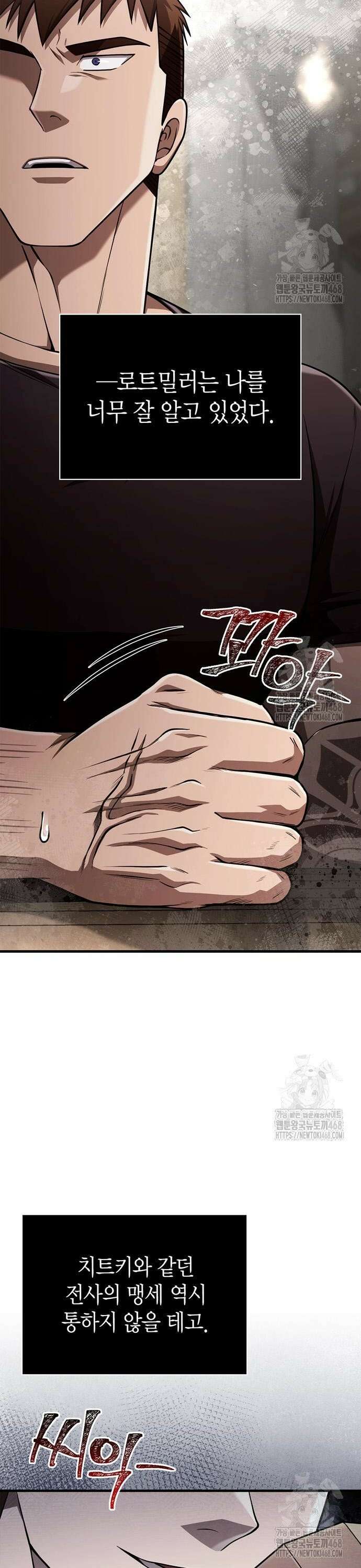 게임 속 바바리안으로 살아남기 101화, 인도자 4