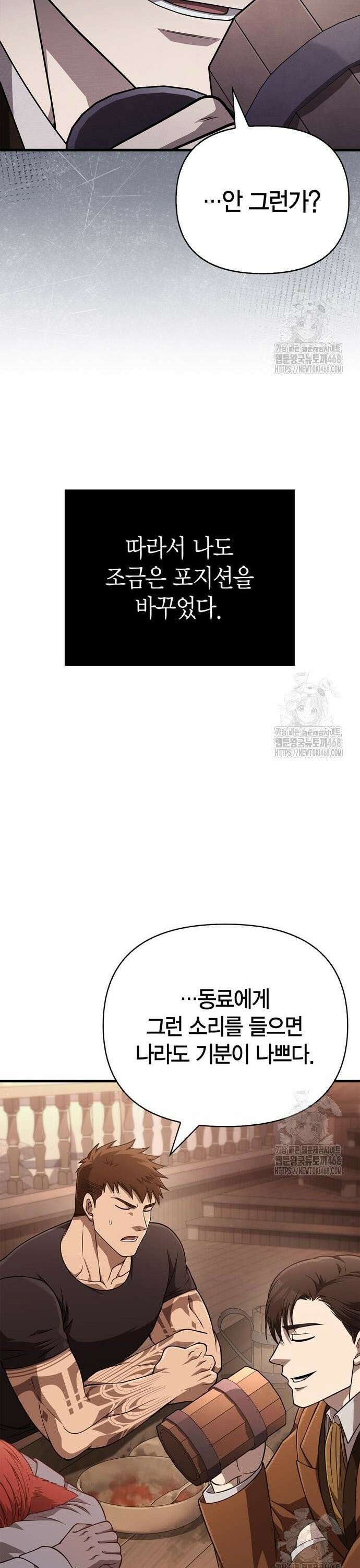 게임 속 바바리안으로 살아남기 101화, 인도자 5