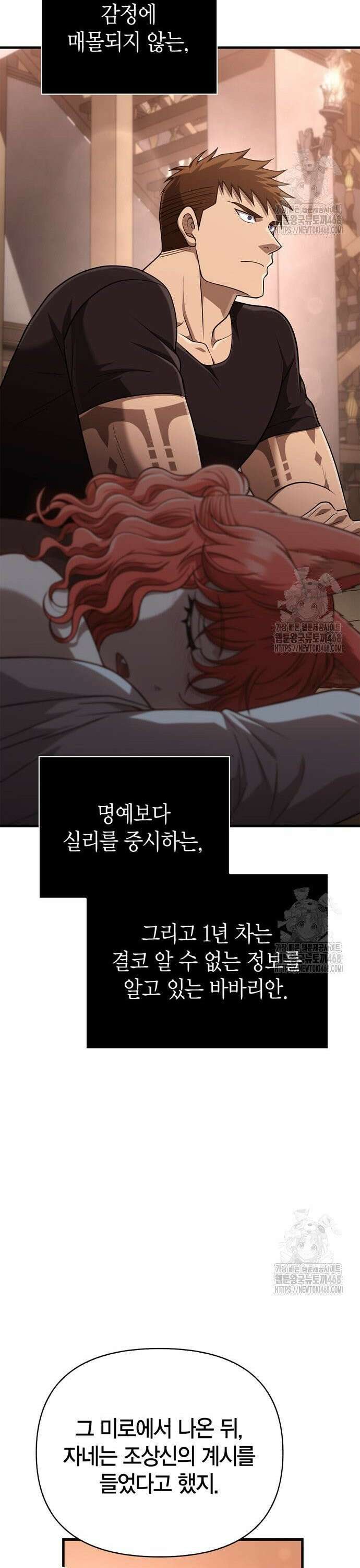 게임 속 바바리안으로 살아남기 101화, 인도자 8