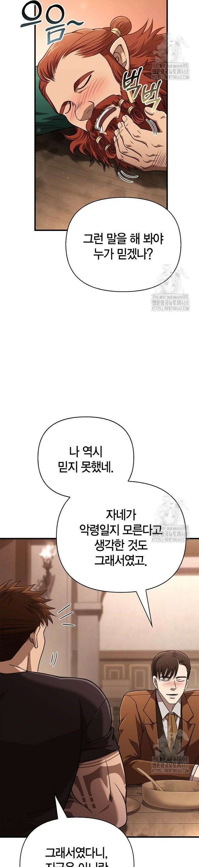 게임 속 바바리안으로 살아남기 101화, 인도자 9