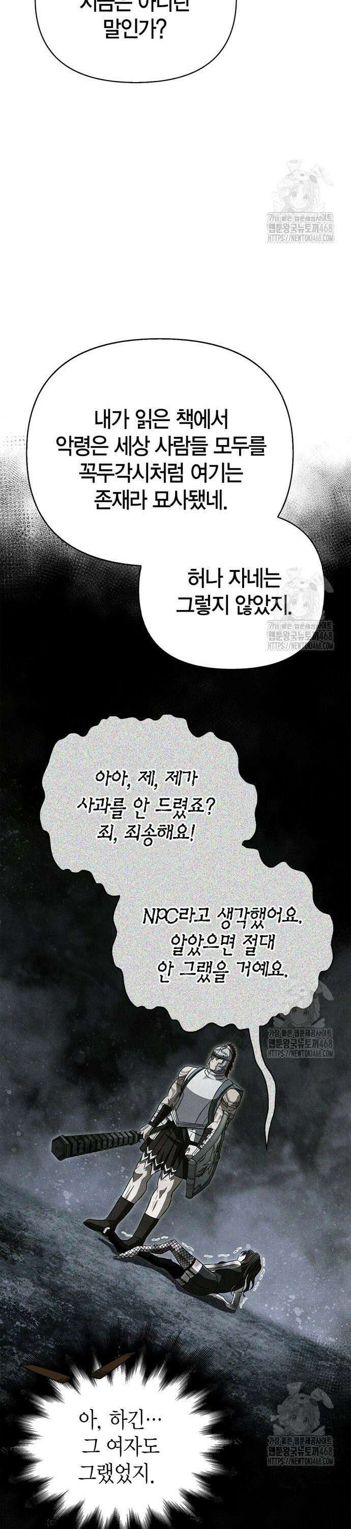 게임 속 바바리안으로 살아남기 101화, 인도자 10