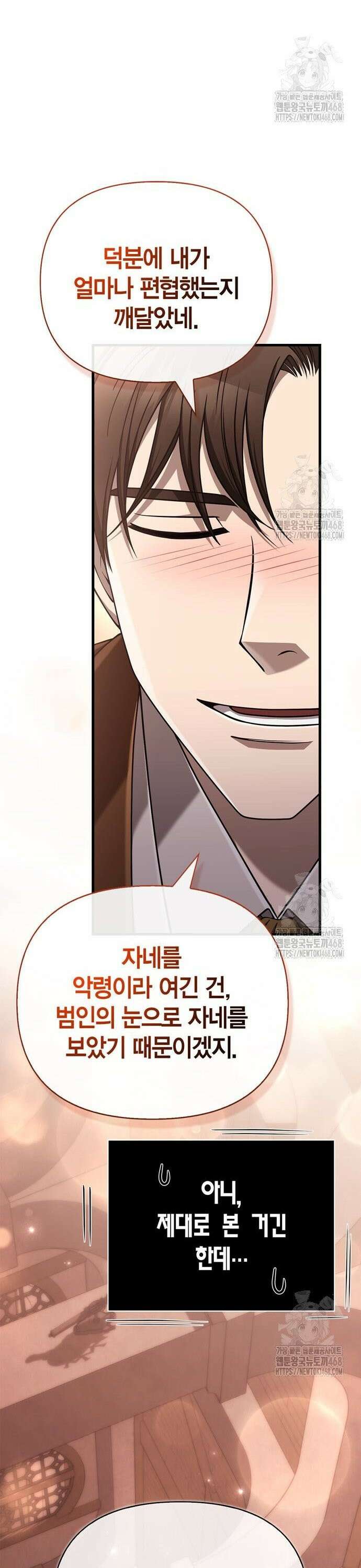 게임 속 바바리안으로 살아남기 101화, 인도자 12
