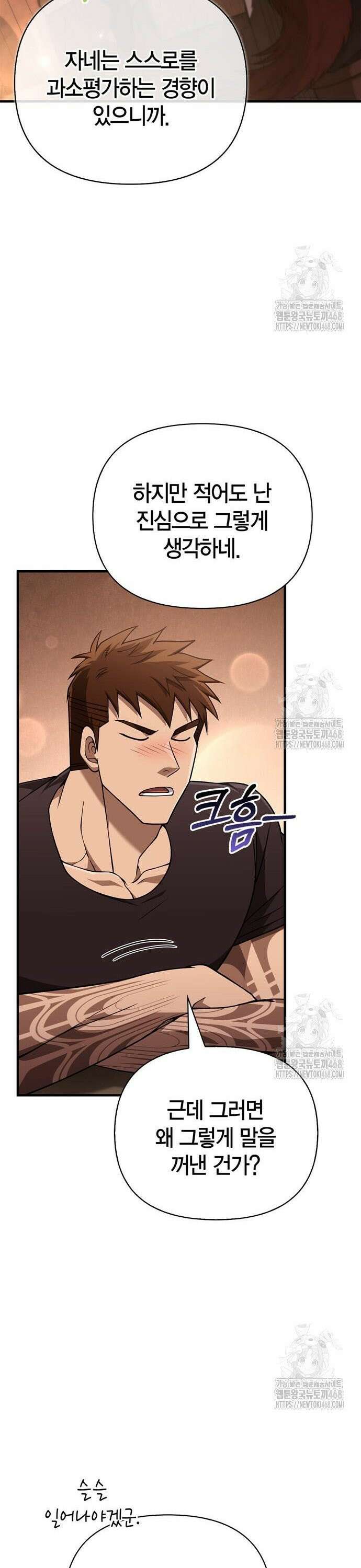 게임 속 바바리안으로 살아남기 101화, 인도자 14