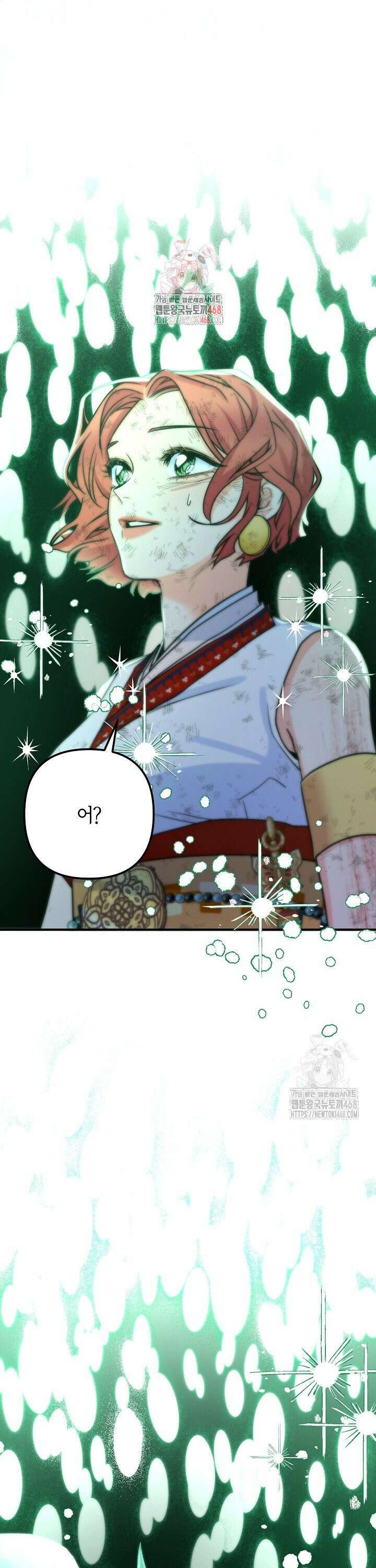 달아날 수 없게 만들어 75화 1