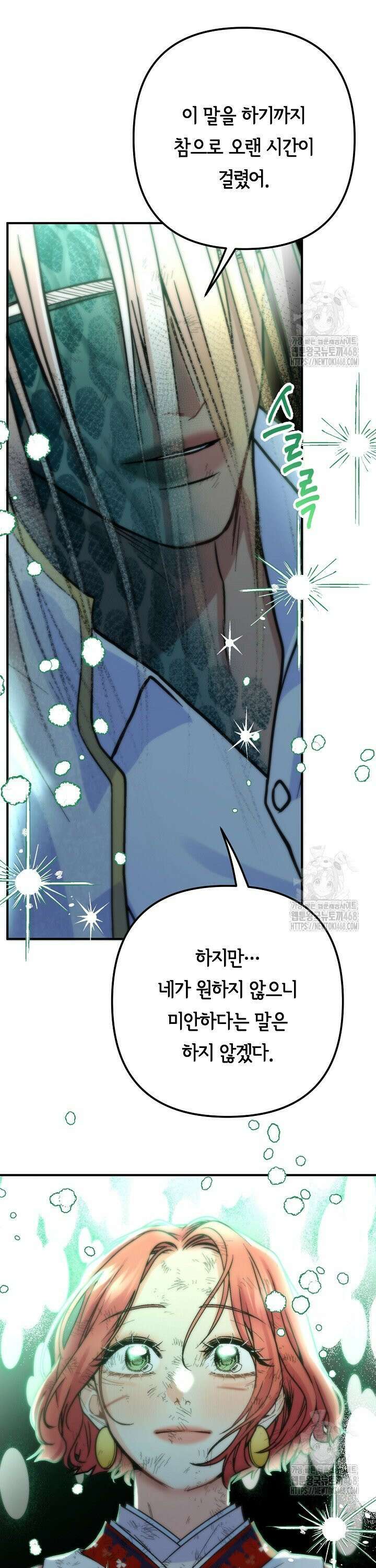 달아날 수 없게 만들어 75화 4