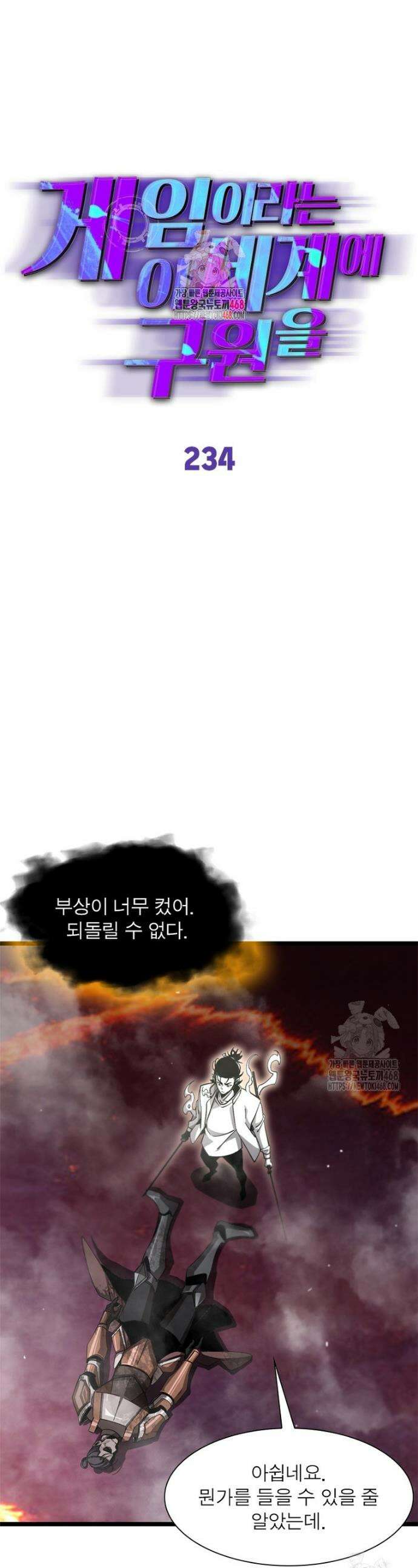 게임이라는 이 세계에 구원을 234화 1