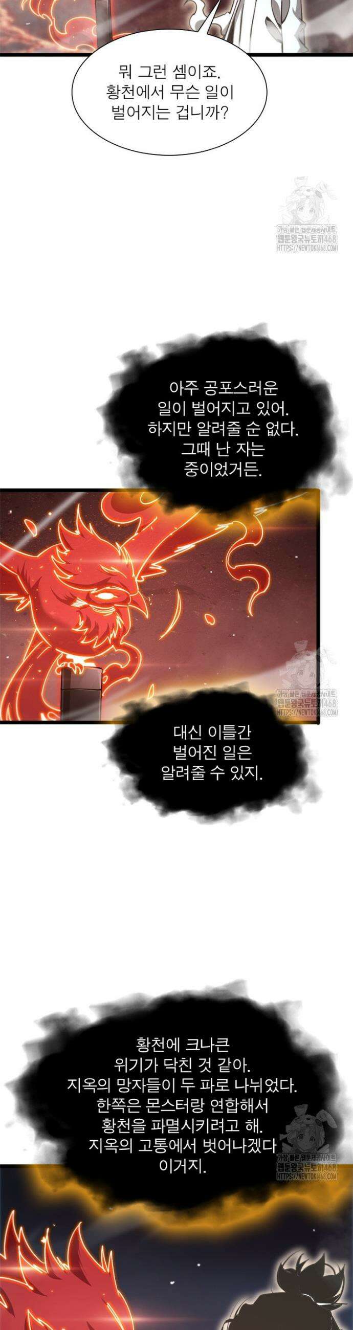 게임이라는 이 세계에 구원을 234화 5