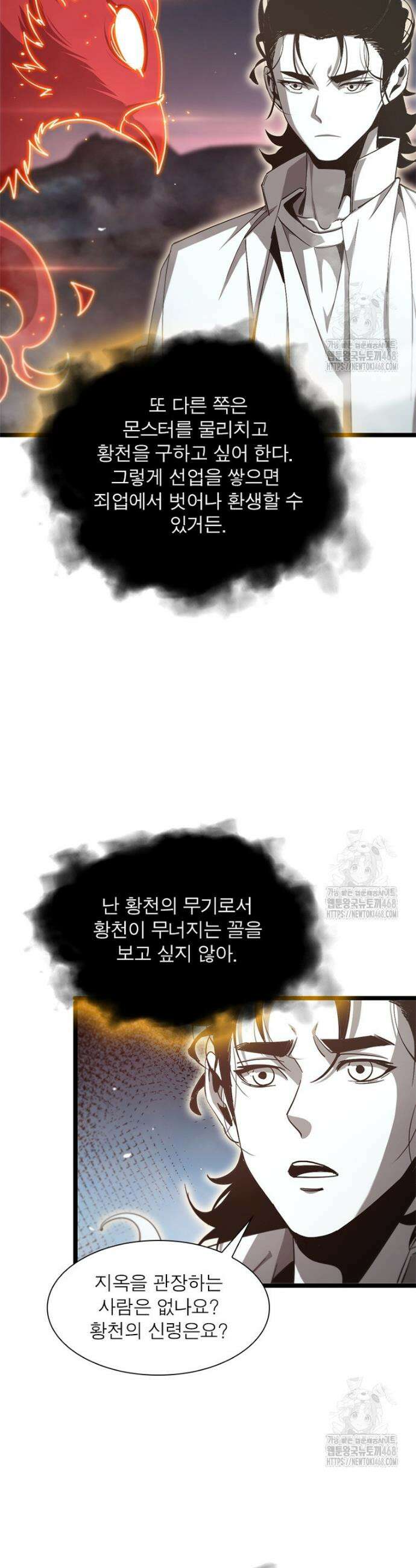 게임이라는 이 세계에 구원을 234화 6