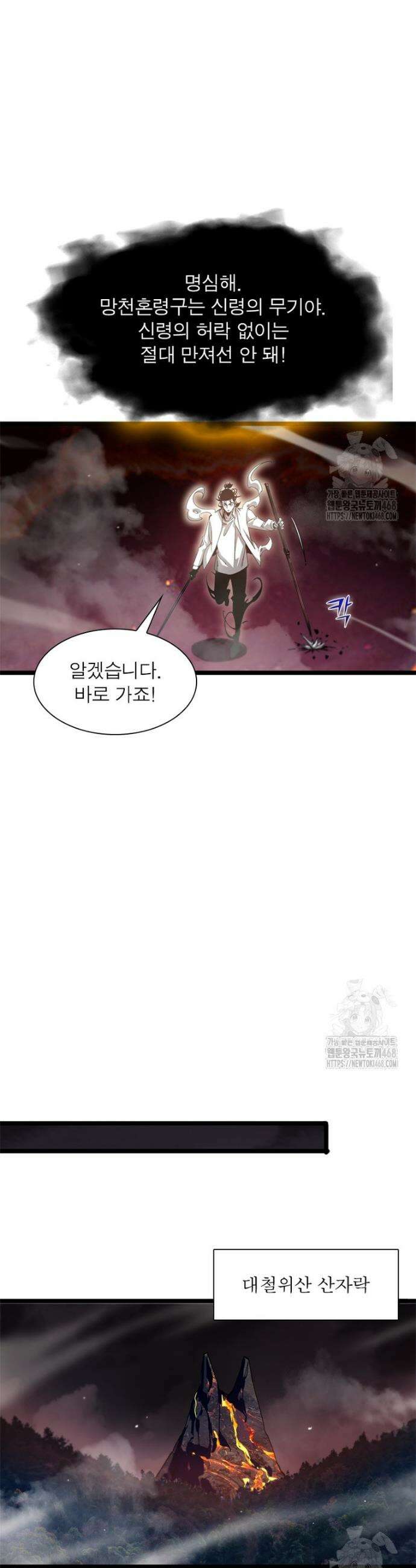 게임이라는 이 세계에 구원을 234화 8