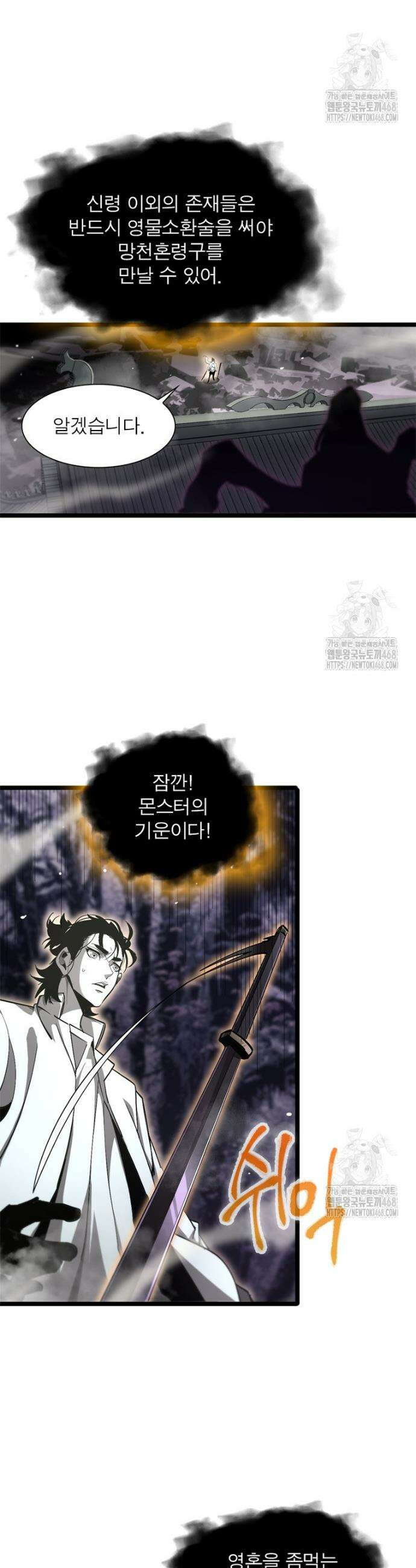 게임이라는 이 세계에 구원을 234화 10