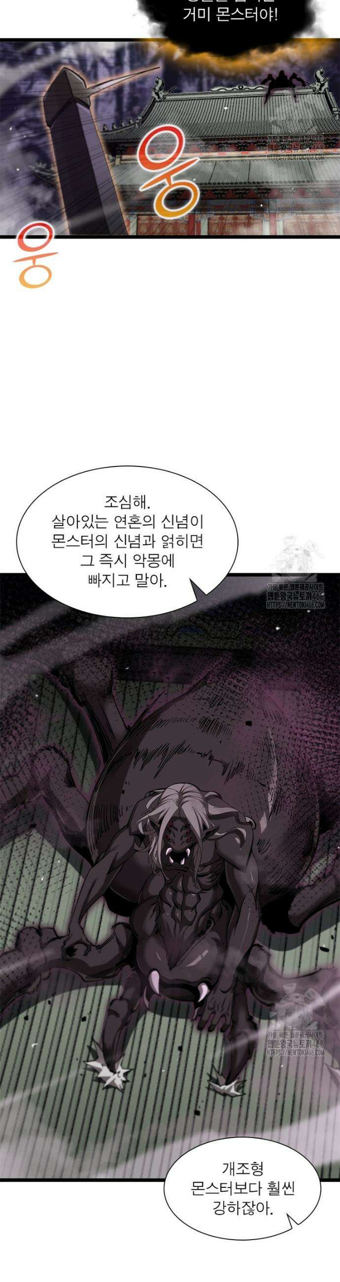 게임이라는 이 세계에 구원을 234화 11