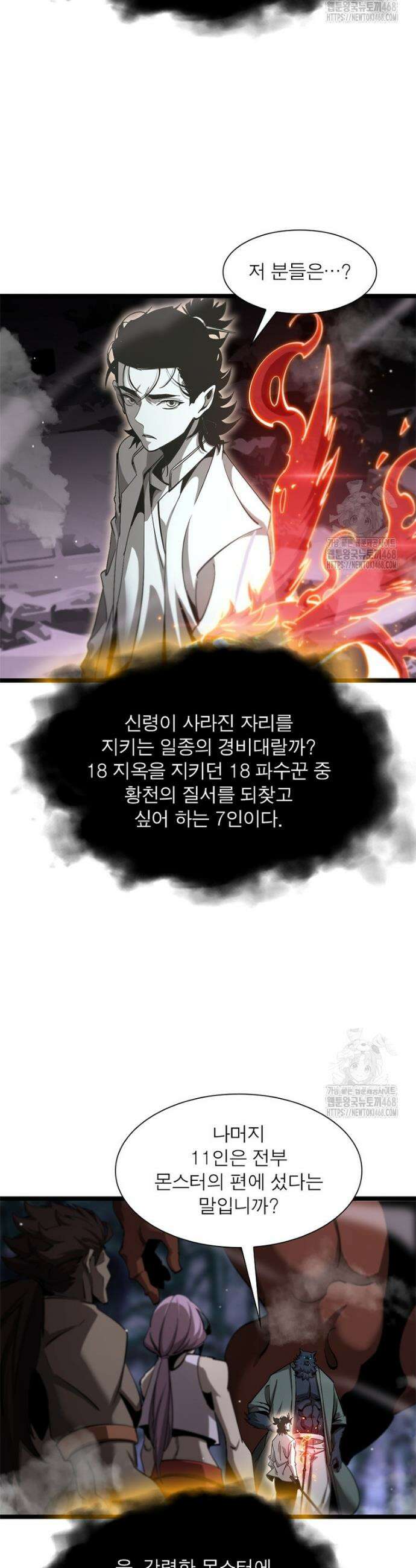 게임이라는 이 세계에 구원을 234화 16