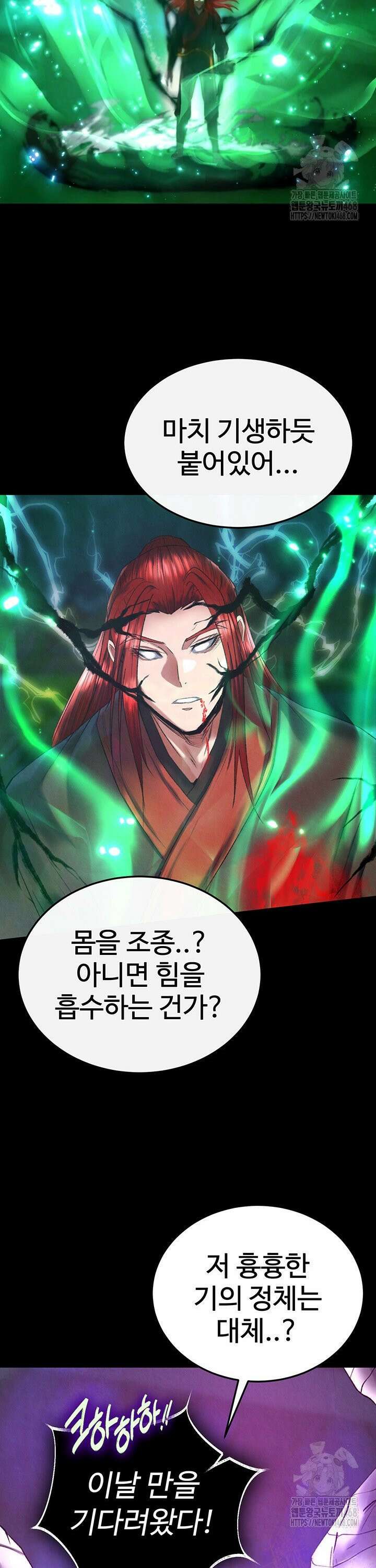 무협지 안으로 들어와버렸다． 77화 10