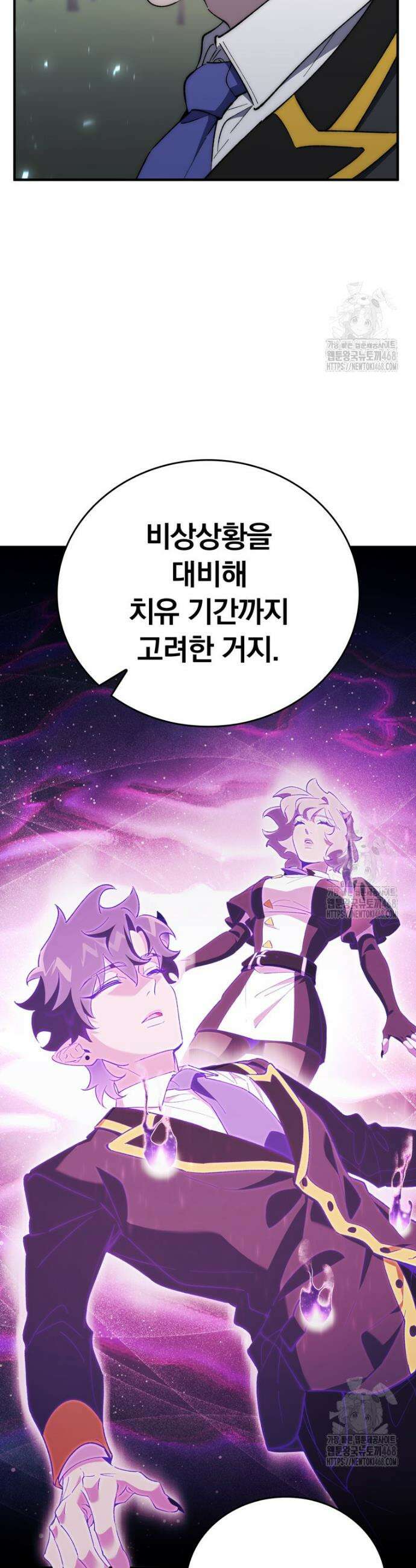 최강 던전을 위하여 9화 6
