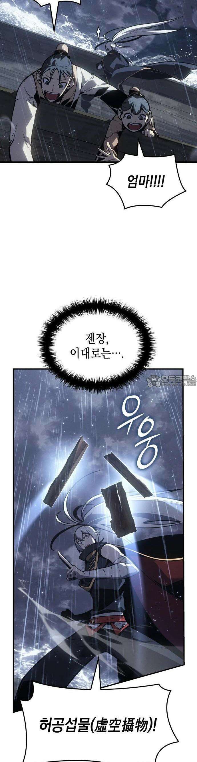 얼음군주 002． 공간이동 21