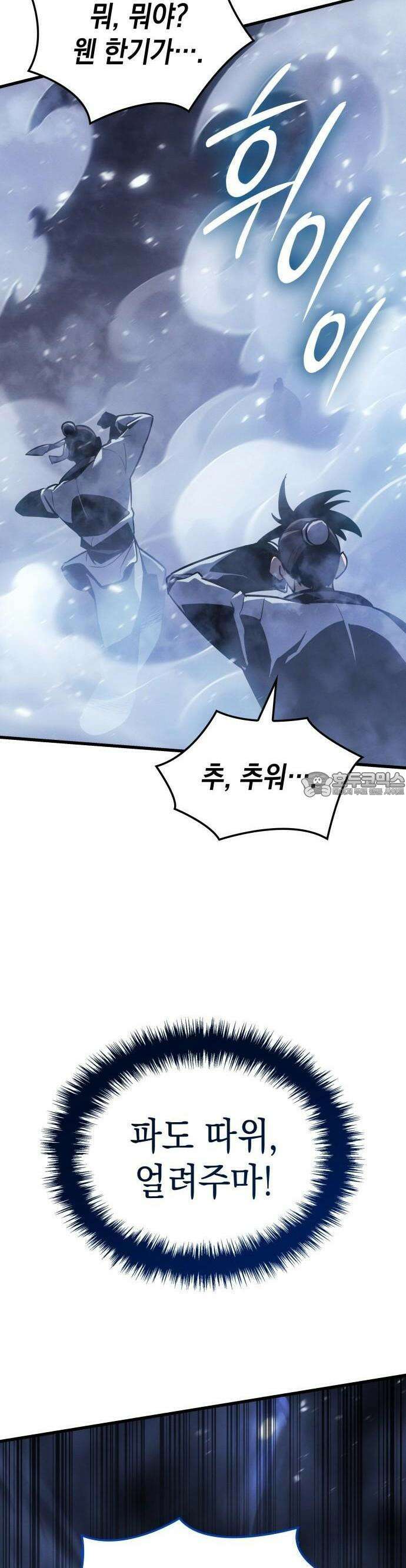 얼음군주 002． 공간이동 29