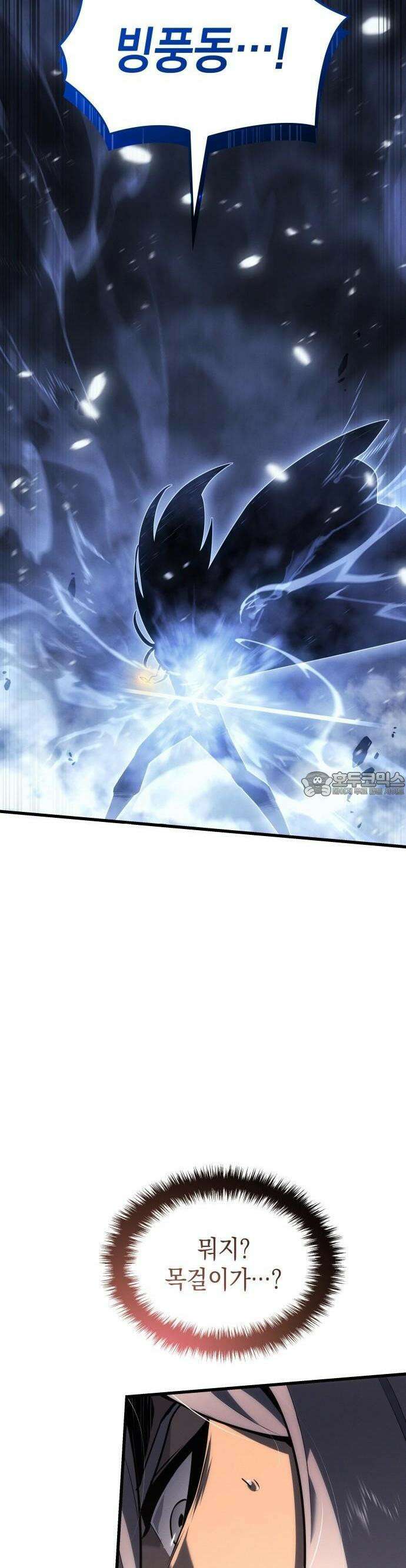 얼음군주 002． 공간이동 30