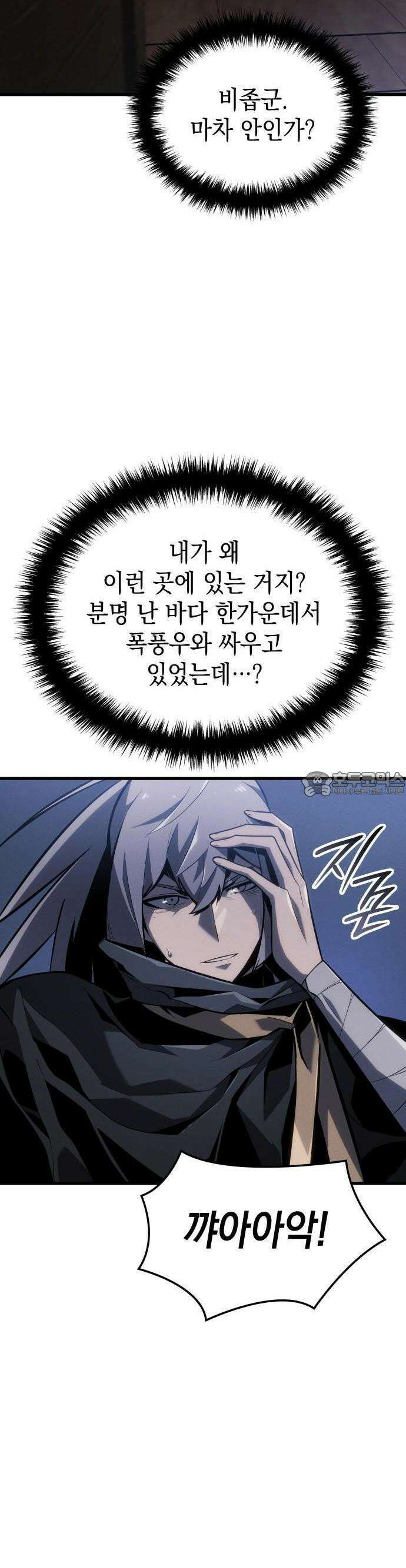 얼음군주 002． 공간이동 39