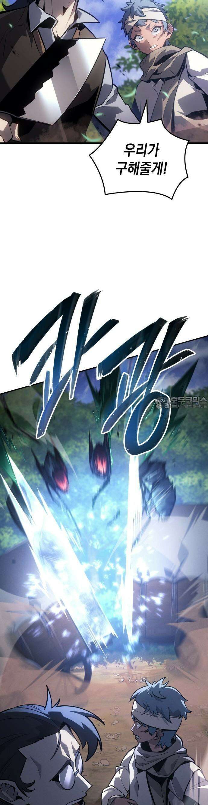 얼음군주 002． 공간이동 43