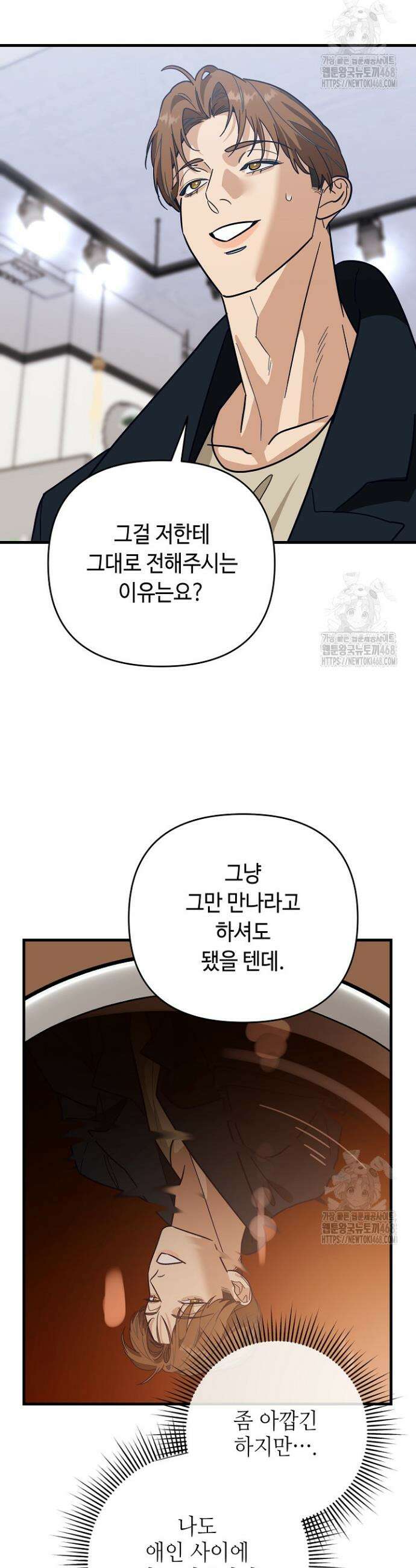 쓰리 피스 러브(three piece love) 8화 12