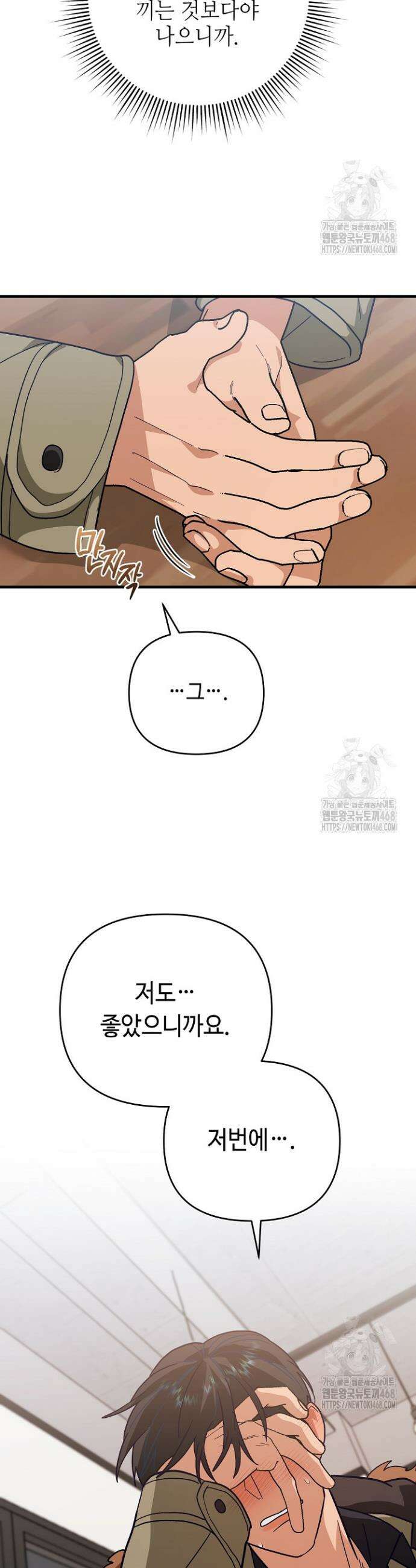 쓰리 피스 러브(three piece love) 8화 13