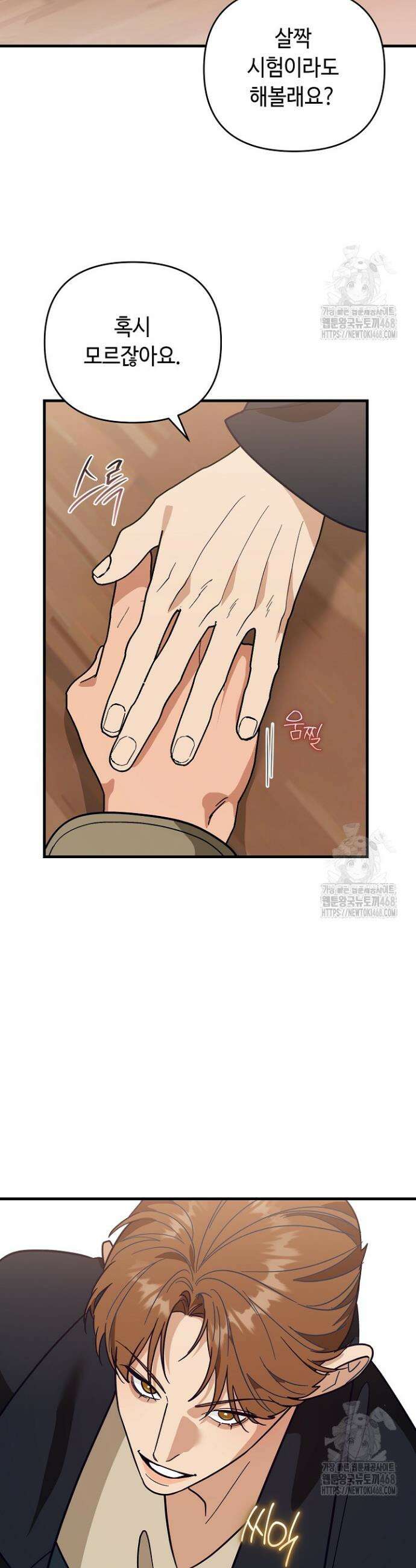 쓰리 피스 러브(three piece love) 8화 17