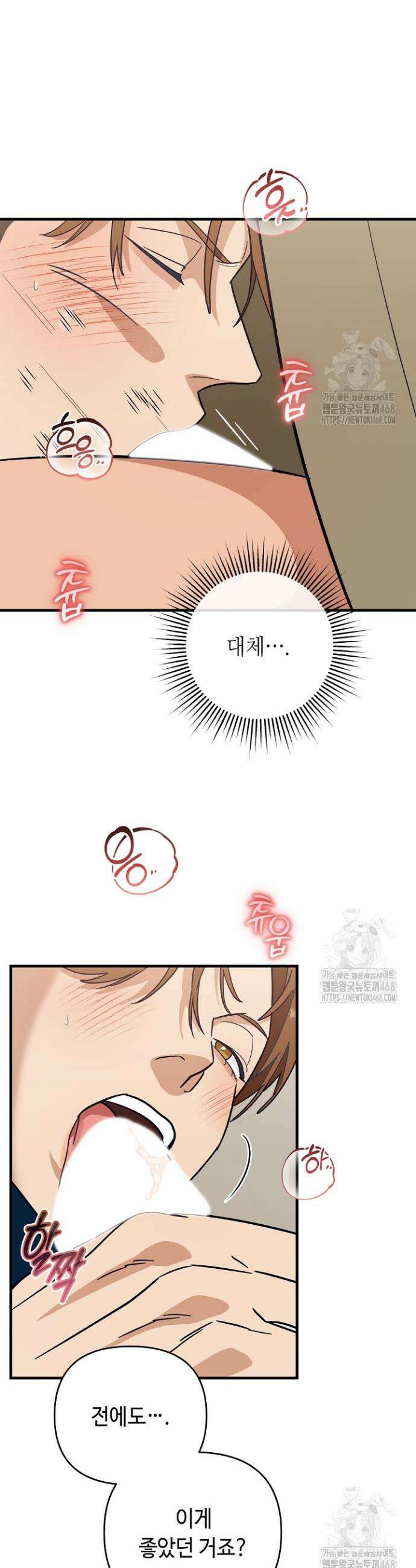 쓰리 피스 러브(three piece love) 8화 21