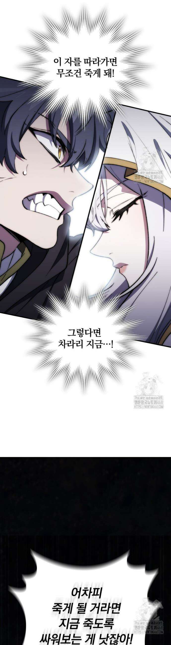 최강 던전을 위하여 23화 7