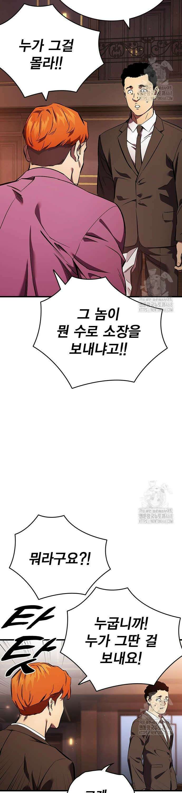 대장전 38화 처 죽여줄게 3