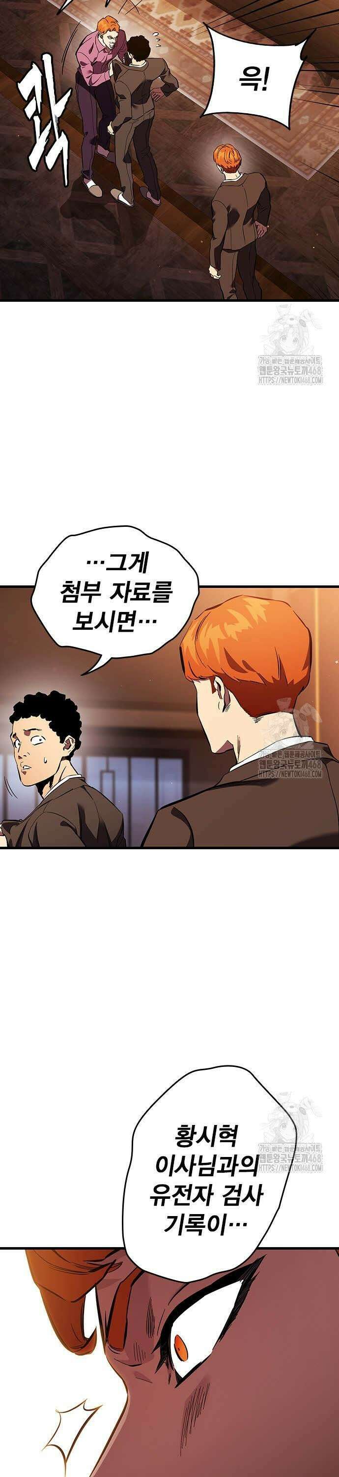 대장전 38화 처 죽여줄게 5