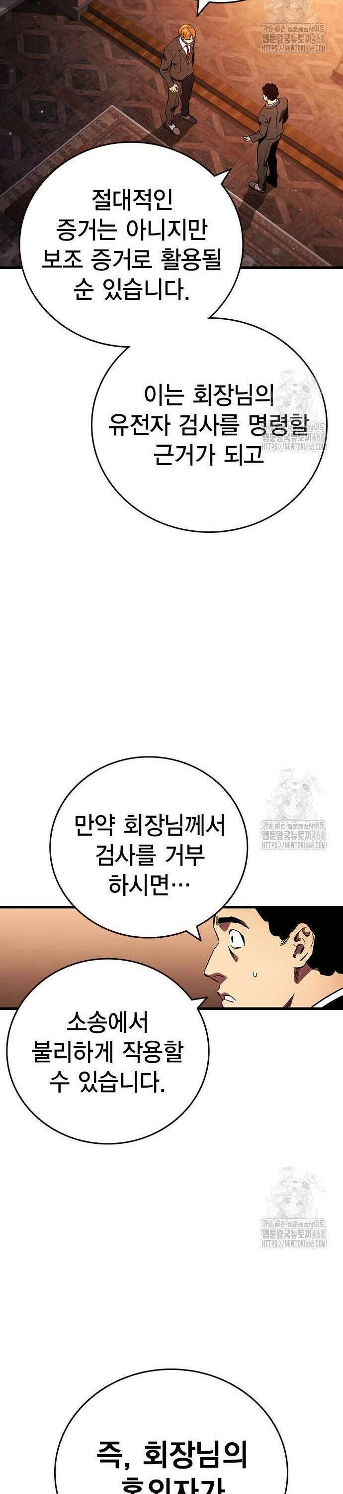 대장전 38화 처 죽여줄게 12