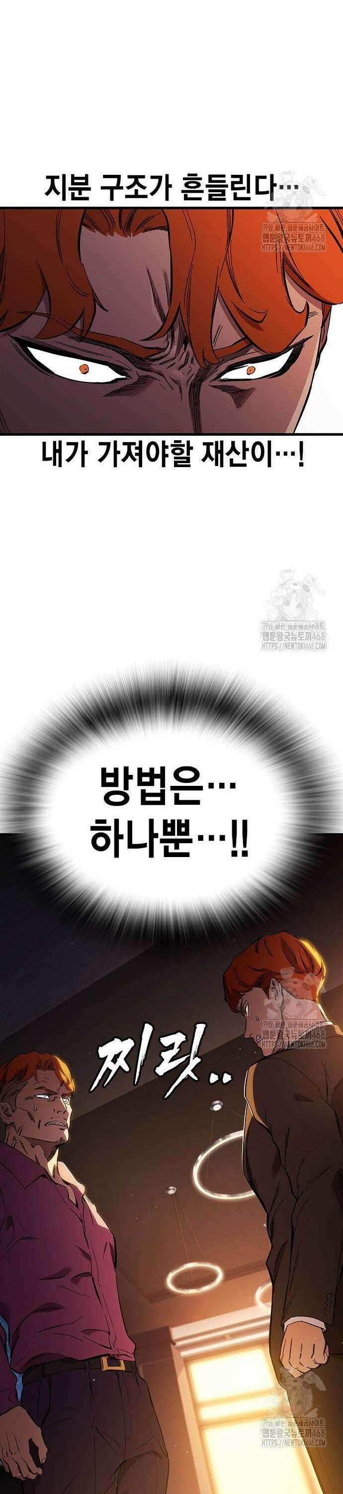 대장전 38화 처 죽여줄게 14