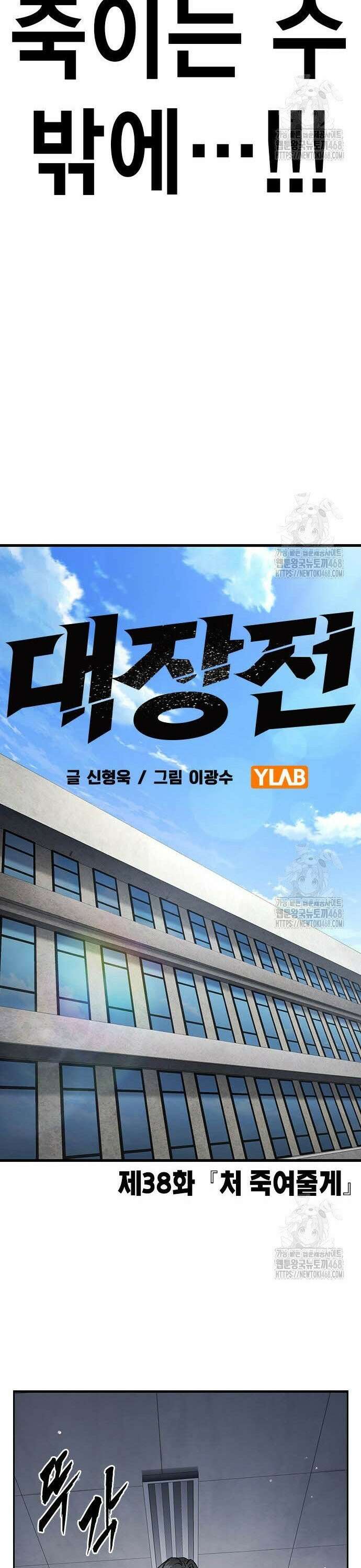 대장전 38화 처 죽여줄게 17