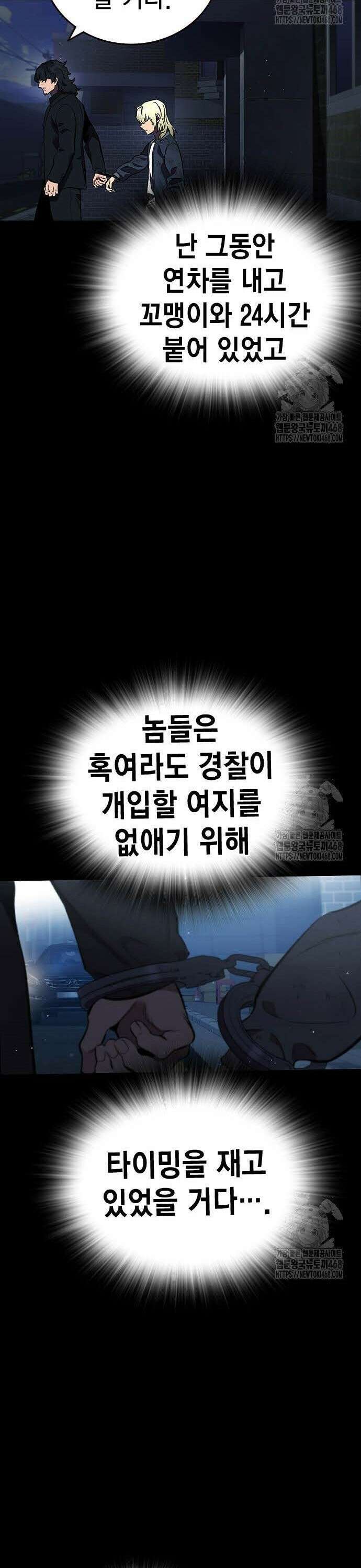 대장전 38화 처 죽여줄게 21