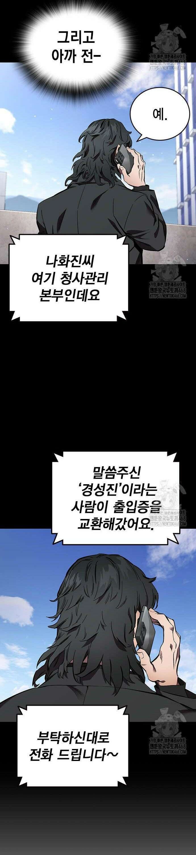 대장전 38화 처 죽여줄게 22