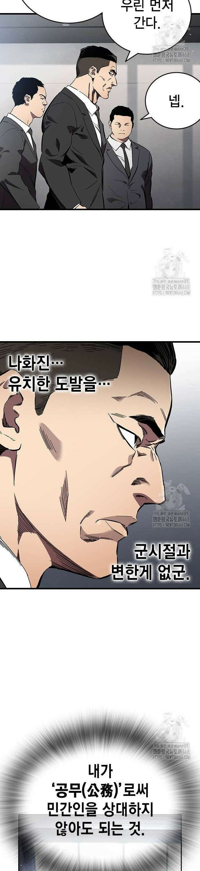 대장전 38화 처 죽여줄게 28