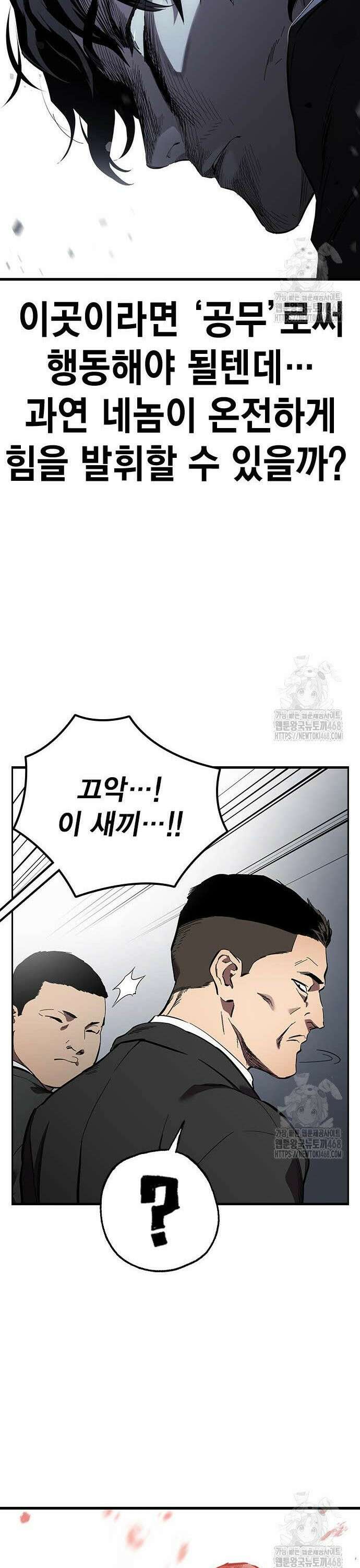 대장전 38화 처 죽여줄게 30