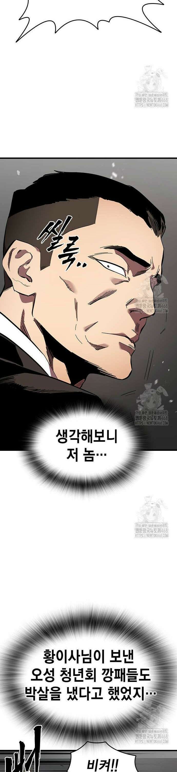 대장전 38화 처 죽여줄게 33